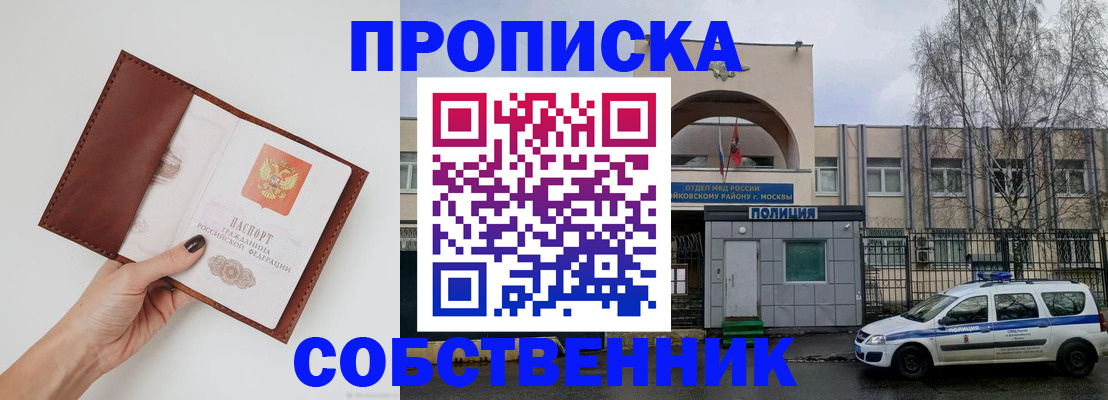 прописка ребенка в Краснозаводске