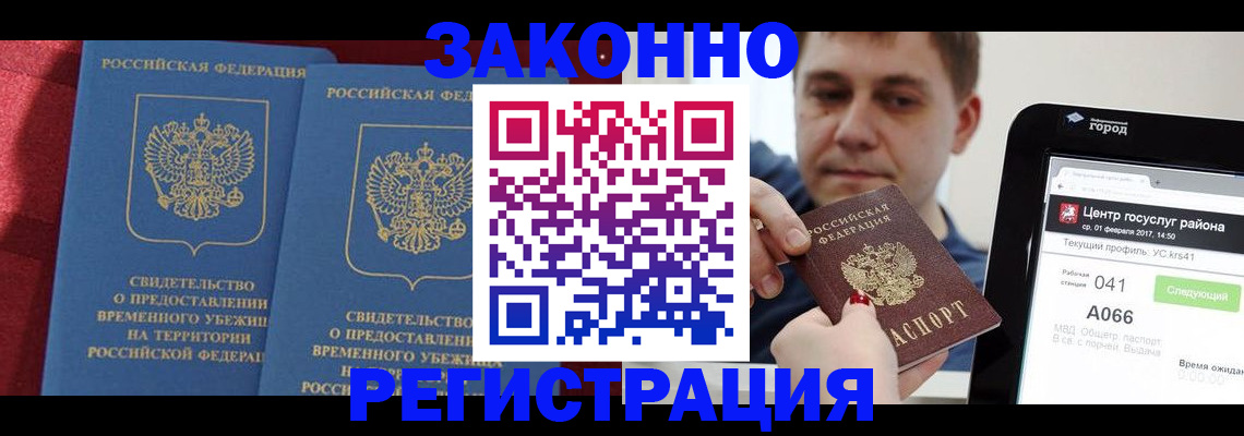 временная регистрация госуслуги в Краснозаводске