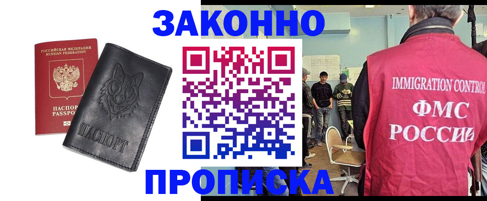 где прописаться в Краснозаводске