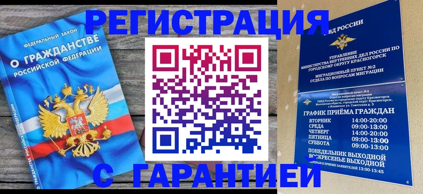 временная регистрация в Краснозаводске
