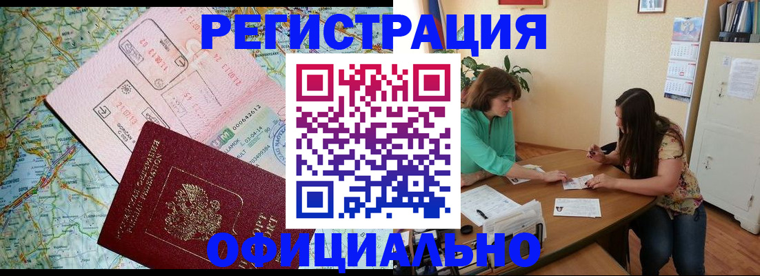 прописка в квартире в Краснозаводске